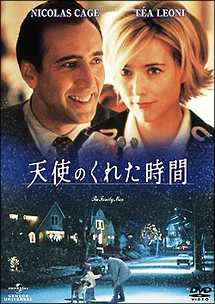 天使のくれた時間[]