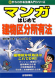マンガ はじめて 建物区分所有法 マンガ はじめて 建物区分所有法