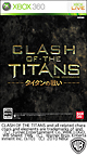 CLASH OF THE TITANS:タイタンの戦い CLASH OF THE TITANS:タイタンの戦い