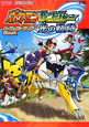 ポケモンレンジャー　光の軌跡　パーフェクトクリア　Ｂｏｏｋ