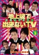 地上波で出来ないＴＶシリーズ　お笑いでポン！　ＤＶＤデラックス　２
