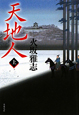 天地人（上）