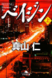 ベイジン（上）