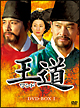 王道　DVD－BOXI