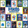 ドラえもん　映画主題歌集＋挿入歌