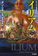 イリアム