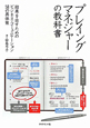 プレイングマネジャーの教科書