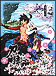 刀語 第四巻 薄刀・針 【完全生産限定版】 刀語 第四巻 薄刀・針 【完全生産限定版】