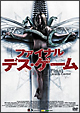 ファイナル・デス・ゲーム