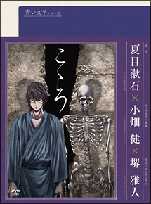 青い文学シリーズ　こころ