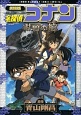 名探偵コナン＜劇場版＞　紺碧の棺－ジョリー・ロジャー－