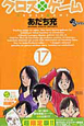 クロス・ゲーム<永久保存版> イラスト集付(17) クロス・ゲーム<永久保存版> イラスト集付(17)