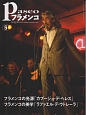 パセオフラメンコ 2010.5 パセオフラメンコ 2010.5