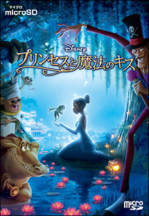 プリンセスと魔法のキス[]