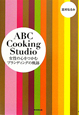 ABC　Cooking　Studio