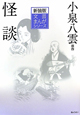 怪談
