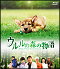 ウルルの森の物語