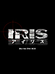 IRIS〔アイリス〕 <ノーカット完全版> BOXI【Blu-Ray】 IRIS〔アイリス〕 <ノーカット完全版> BOXI【Blu-Ray】