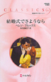 結婚式でさようなら