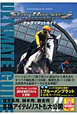 StarHorse2 FIFTH EXPANSION アルティメットガイド StarHorse2 FIFTH EXPANSION アルティメットガイド