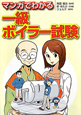 一級 ボイラー試験 マンガでわかる 一級 ボイラー試験 マンガでわかる