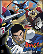 真ゲッターロボ対ネオゲッターロボ　Blu－ray　Disc