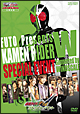 風都presents　仮面ライダーW（ダブル）　スペシャルイベント　Supported　by　WINDSCALE