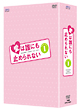 愛は誰にも止められない DVD-BOX1 愛は誰にも止められない DVD-BOX1