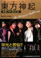 東方神起 お宝フォトBOOK The Glory&Suffering 東方神起 お宝フォトBOOK The Glory&Suffering