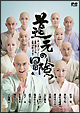 道元の冒険
