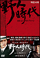 野人時代 将軍の息子キム・ドゥハン DVD-BOX1 野人時代 将軍の息子キム・ドゥハン DVD-BOX1