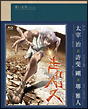 青い文学シリーズ　走れメロス