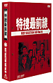 特捜最前線　ＢＥＳＴ　ＳＥＬＥＣＴＩＯＮ　ＢＯＸ　１０