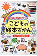 こどもの絵本ずかん ネイティブの発音つき こどもの絵本ずかん ネイティブの発音つき