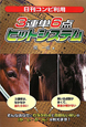 3連単6点ヒットシステム 日刊コンピ利用 3連単6点ヒットシステム 日刊コンピ利用