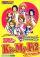 Kis-My-Ft2に夢中でショ 『キスマイ』超エピソードBOOK Kis-My-Ft2に夢中でショ 『キスマイ』超エピソードBOOK