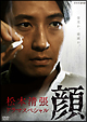 松本清張ドラマスペシャル 顔 松本清張ドラマスペシャル 顔