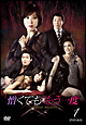 憎くても もう一度 DVD-BOX1 憎くても もう一度 DVD-BOX1