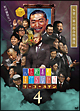 人志松本のすべらない話　ザ・ゴールデン4