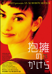 抱擁のかけら[]