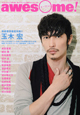 awesome!-オーサム- awesome!-オーサム-
