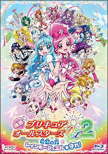 映画プリキュアオールスターズＤＸ２　希望の光☆レインボージュエルを守れ！