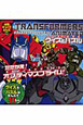 トランスフォーマー アニメイテッド クイズ&パズル トランスフォーマー アニメイテッド クイズ&パズル