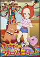 キャラディのジョークな毎日