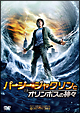 7位（前回5位）パーシー・ジャクソンとオリンポスの神々