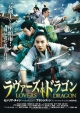 ラヴァーズ＆ドラゴン