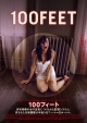 １００ＦＥＥＴ