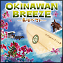 OKINAWAN　BREEZE　〜島唄ベスト〜