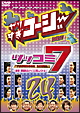 やりすぎコージー 24 ツッコミ7 やりすぎコージー 24 ツッコミ7