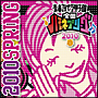 青春アカペラ甲子園　全国ハモネプリーグ2010春